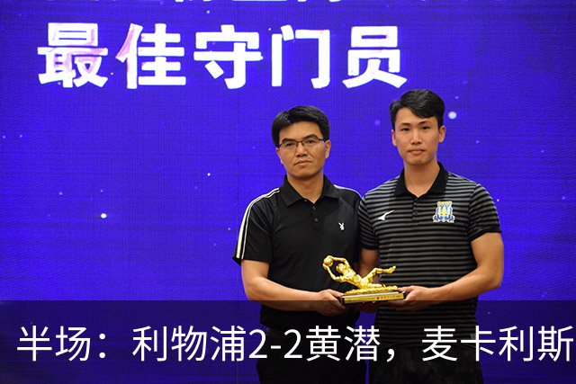 半场：利物浦2-2黄潜，麦卡利斯特、阿劳霍破门