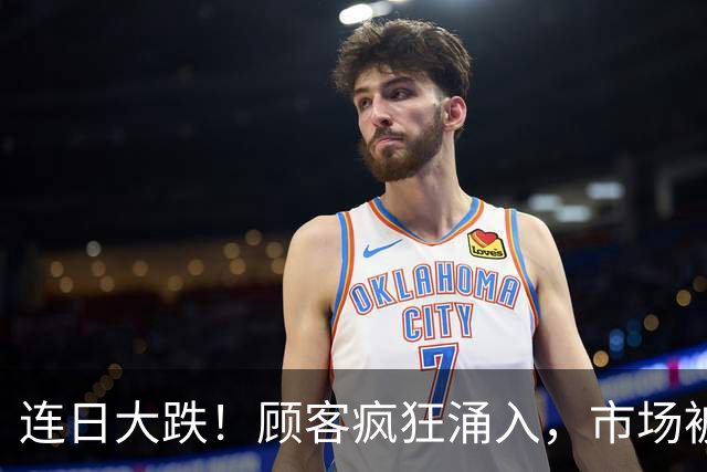 连日大跌！顾客疯狂涌入，市场被挤爆！网友：人多到挤不动，这是免费领鸡蛋吗？